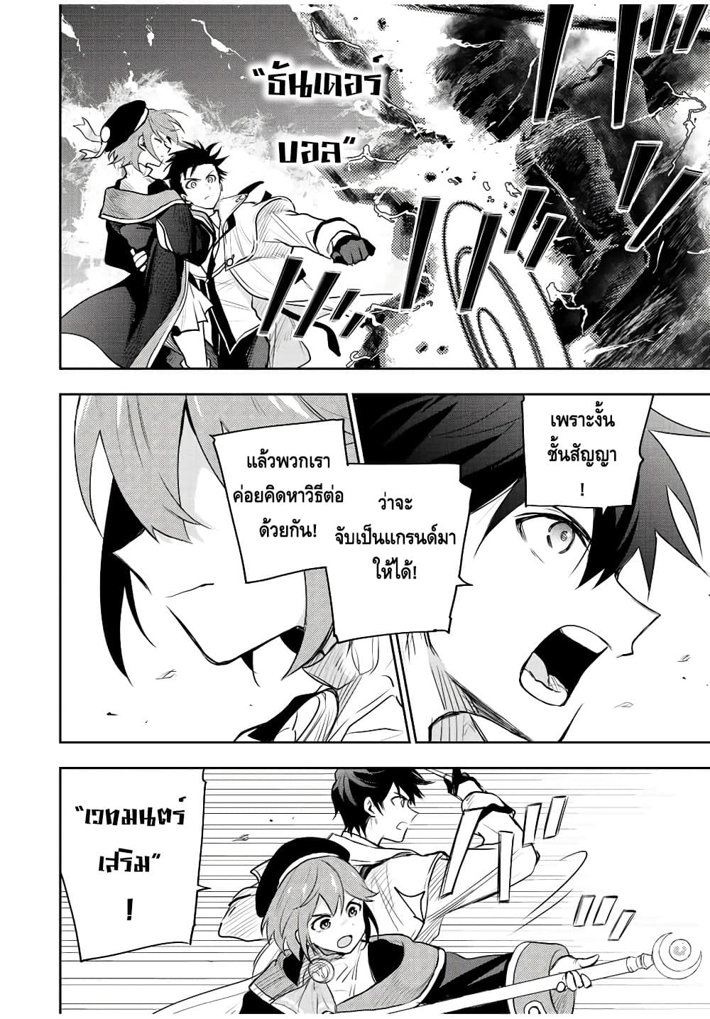 Mikata ga Yowa Sugite Hojo Mahou ni Toushite ita Kyuutei Mahou shi, Tsuihou Sarete Saikyou wo Mezasu page 8
