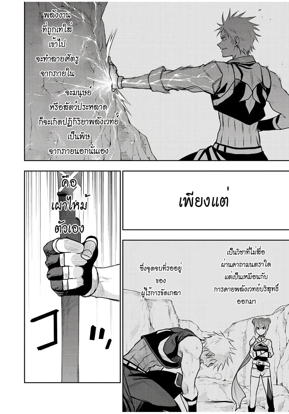 Mikata ga Yowa Sugite Hojo Mahou ni Toushite ita Kyuutei Mahou shi, Tsuihou Sarete Saikyou wo Mezasu page 2