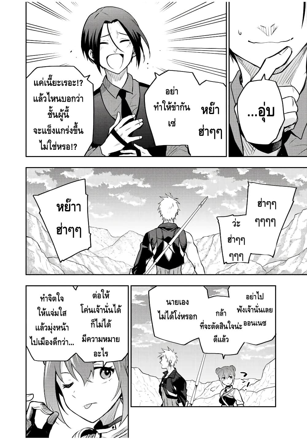 Mikata ga Yowa Sugite Hojo Mahou ni Toushite ita Kyuutei Mahou shi, Tsuihou Sarete Saikyou wo Mezasu page 4