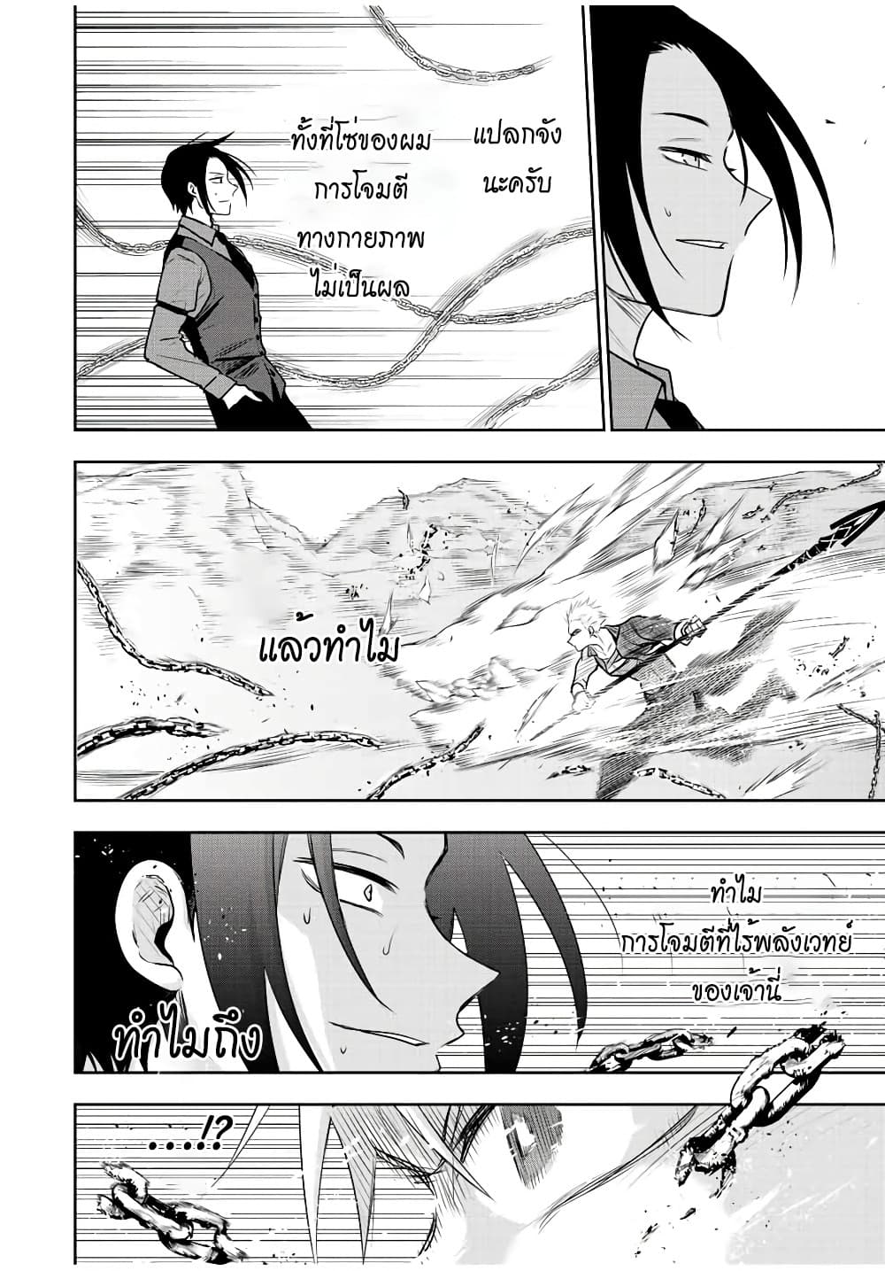 Mikata ga Yowa Sugite Hojo Mahou ni Toushite ita Kyuutei Mahou shi, Tsuihou Sarete Saikyou wo Mezasu page 10