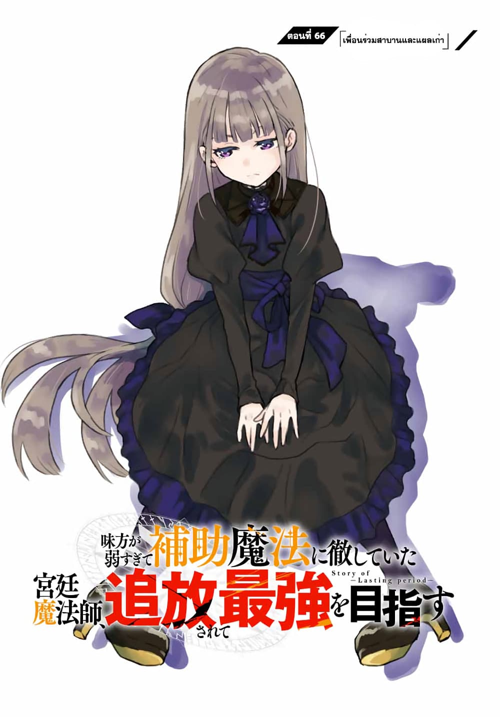 Mikata ga Yowa Sugite Hojo Mahou ni Toushite ita Kyuutei Mahou shi, Tsuihou Sarete Saikyou wo Mezasu page 2