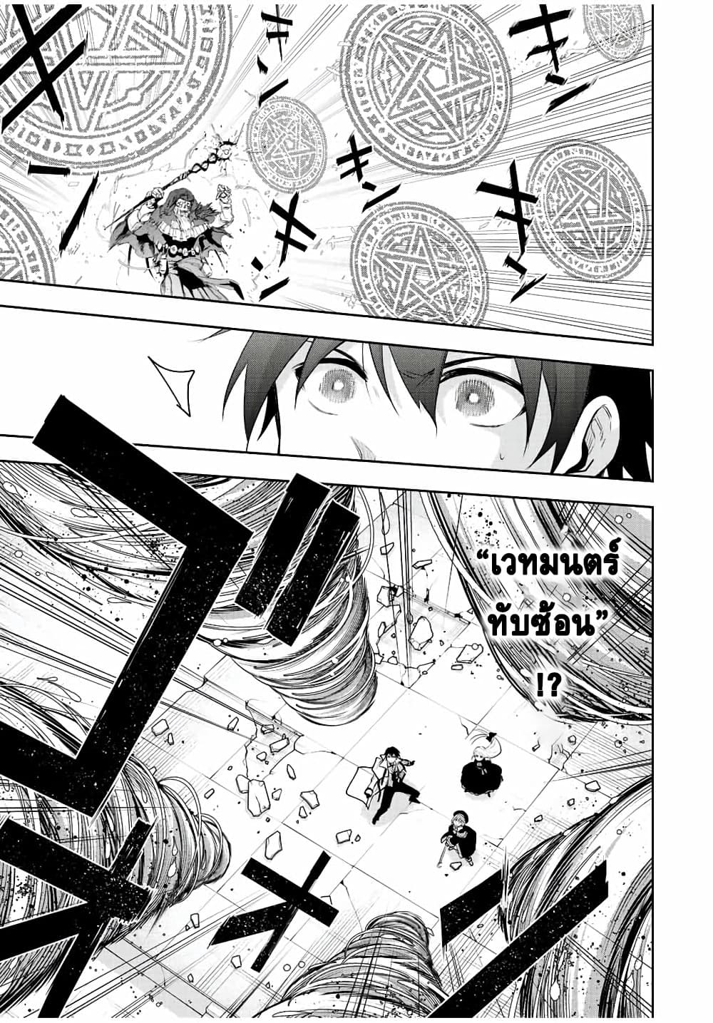 Mikata ga Yowa Sugite Hojo Mahou ni Toushite ita Kyuutei Mahou shi, Tsuihou Sarete Saikyou wo Mezasu page 3