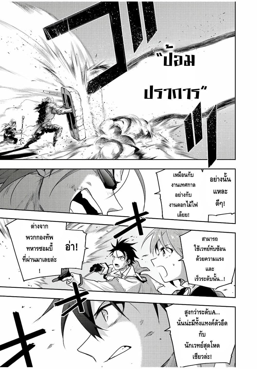 Mikata ga Yowa Sugite Hojo Mahou ni Toushite ita Kyuutei Mahou shi, Tsuihou Sarete Saikyou wo Mezasu page 5