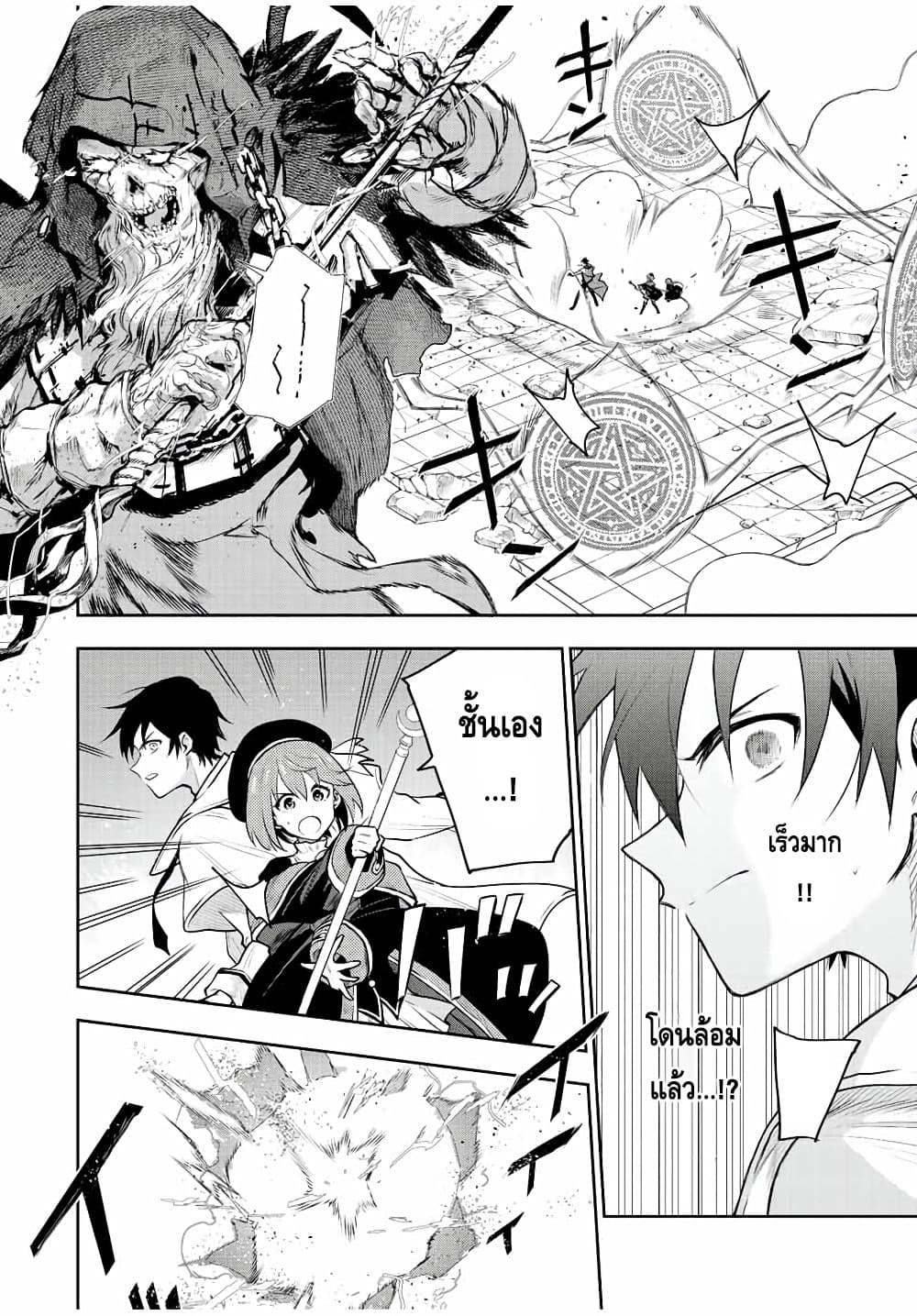 Mikata ga Yowa Sugite Hojo Mahou ni Toushite ita Kyuutei Mahou shi, Tsuihou Sarete Saikyou wo Mezasu page 6