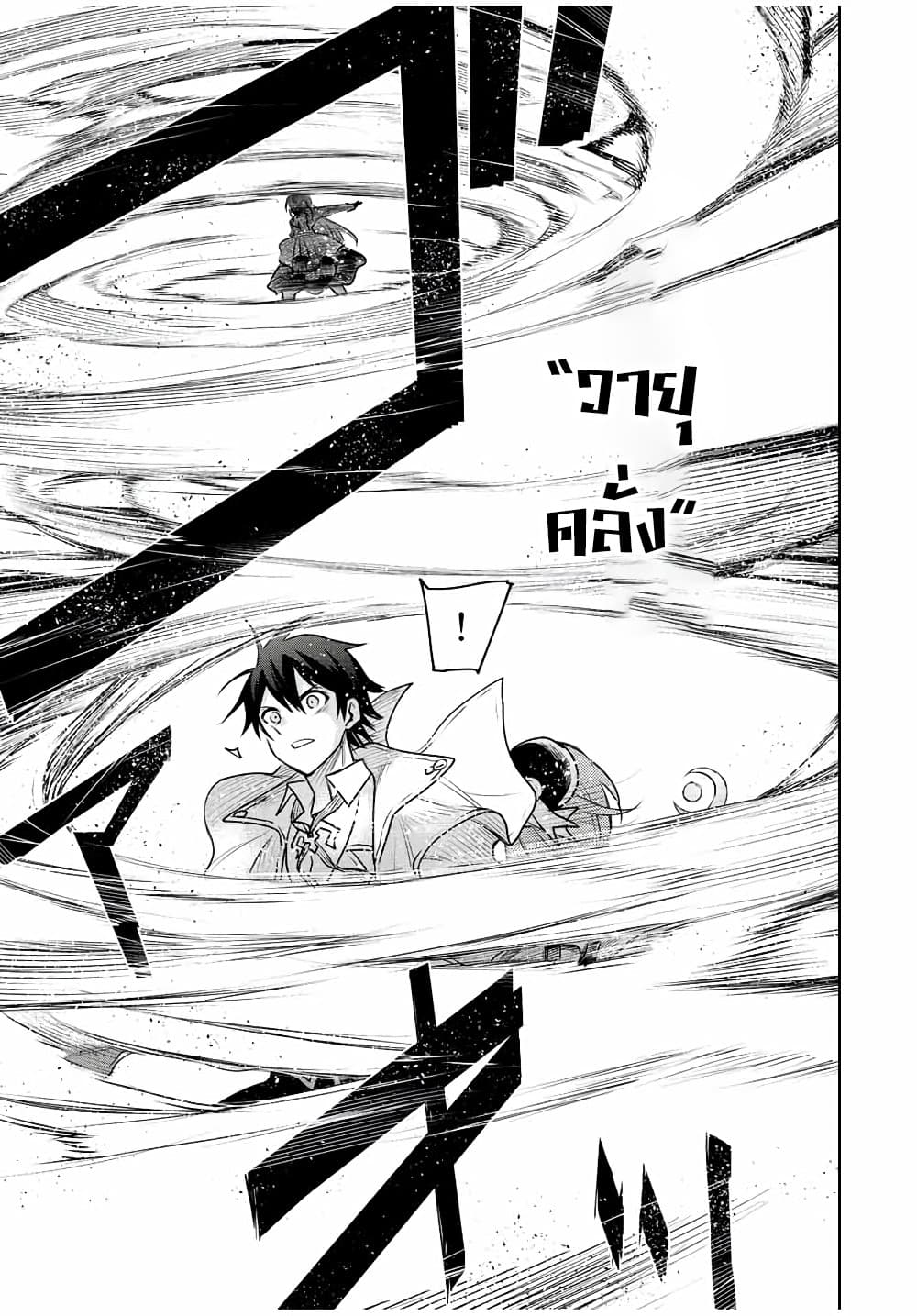 Mikata ga Yowa Sugite Hojo Mahou ni Toushite ita Kyuutei Mahou shi, Tsuihou Sarete Saikyou wo Mezasu page 7