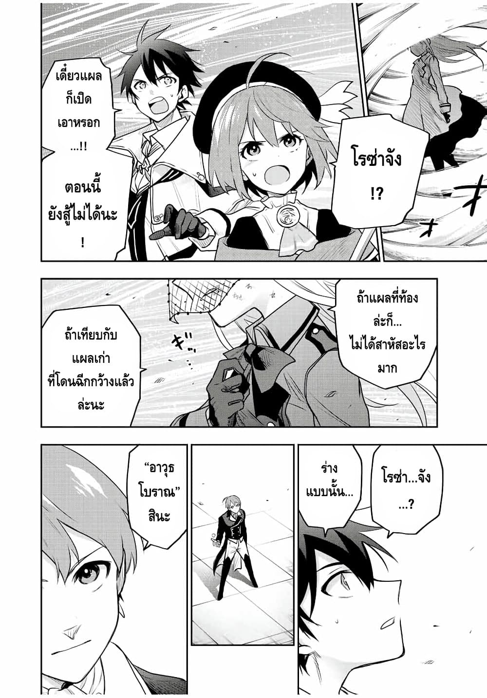 Mikata ga Yowa Sugite Hojo Mahou ni Toushite ita Kyuutei Mahou shi, Tsuihou Sarete Saikyou wo Mezasu page 8