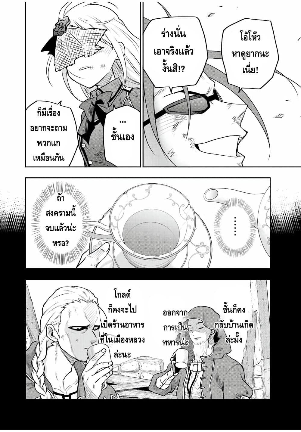 Mikata ga Yowa Sugite Hojo Mahou ni Toushite ita Kyuutei Mahou shi, Tsuihou Sarete Saikyou wo Mezasu page 10