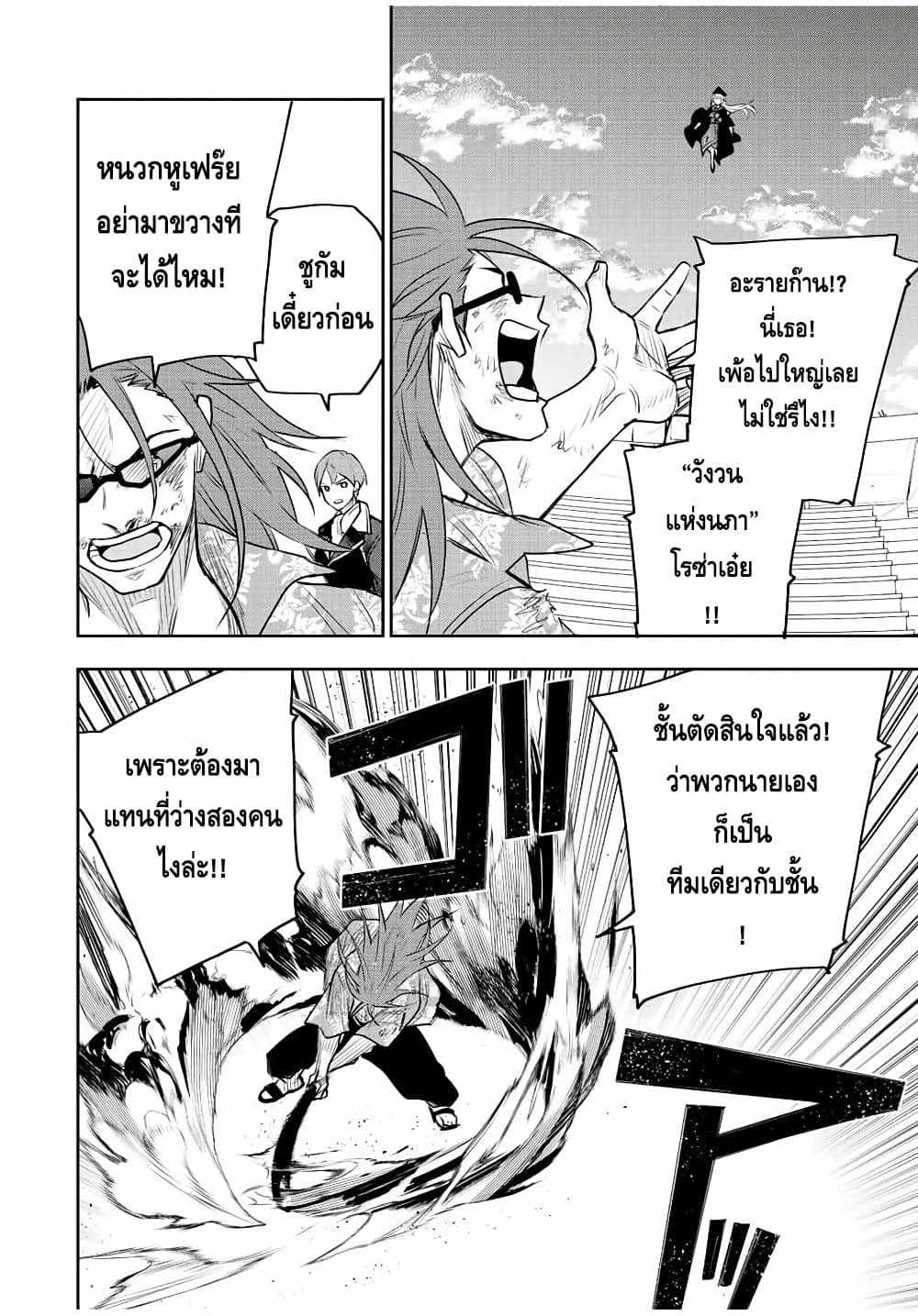 Mikata ga Yowa Sugite Hojo Mahou ni Toushite ita Kyuutei Mahou shi, Tsuihou Sarete Saikyou wo Mezasu page 2