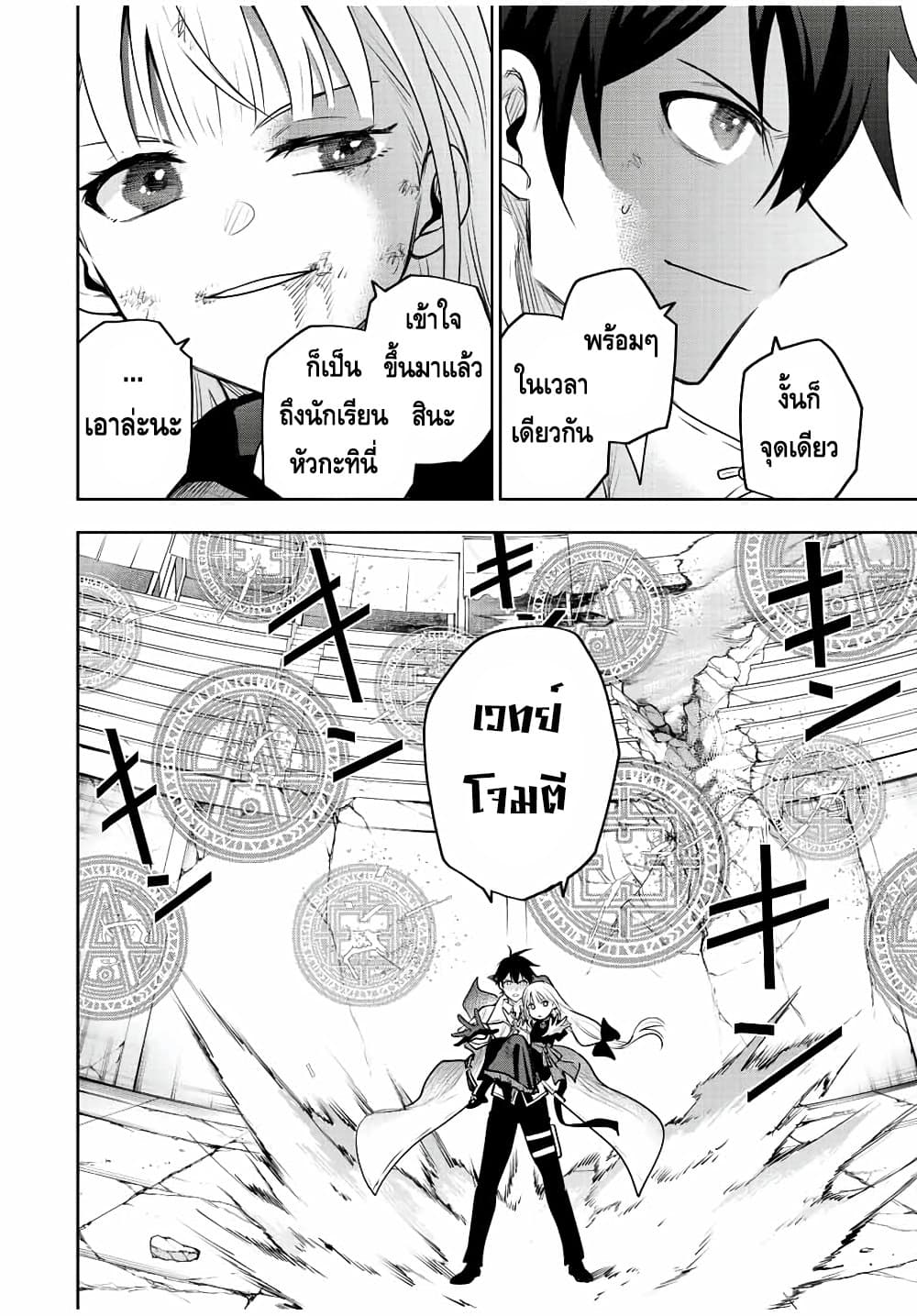Mikata ga Yowa Sugite Hojo Mahou ni Toushite ita Kyuutei Mahou shi, Tsuihou Sarete Saikyou wo Mezasu page 8
