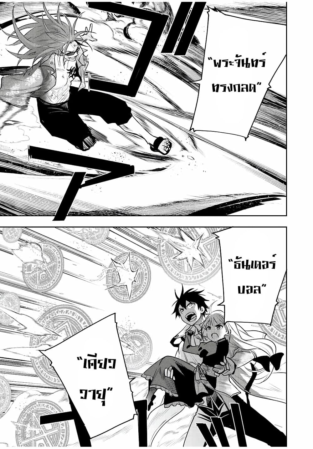 Mikata ga Yowa Sugite Hojo Mahou ni Toushite ita Kyuutei Mahou shi, Tsuihou Sarete Saikyou wo Mezasu page 9
