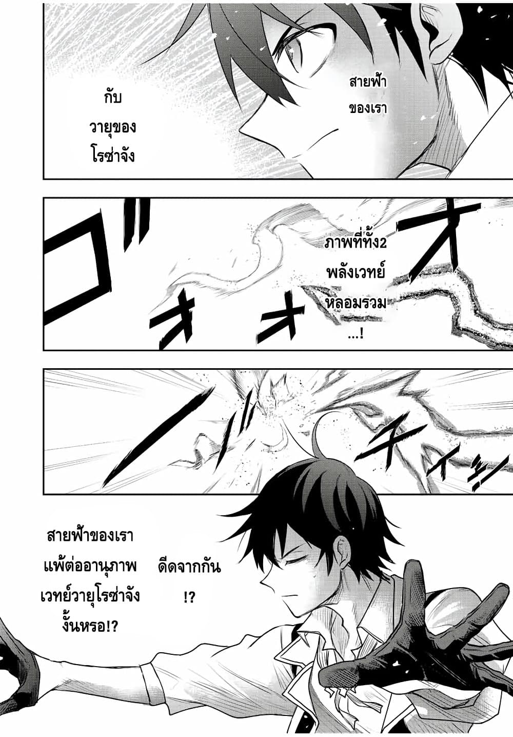 Mikata ga Yowa Sugite Hojo Mahou ni Toushite ita Kyuutei Mahou shi, Tsuihou Sarete Saikyou wo Mezasu page 10