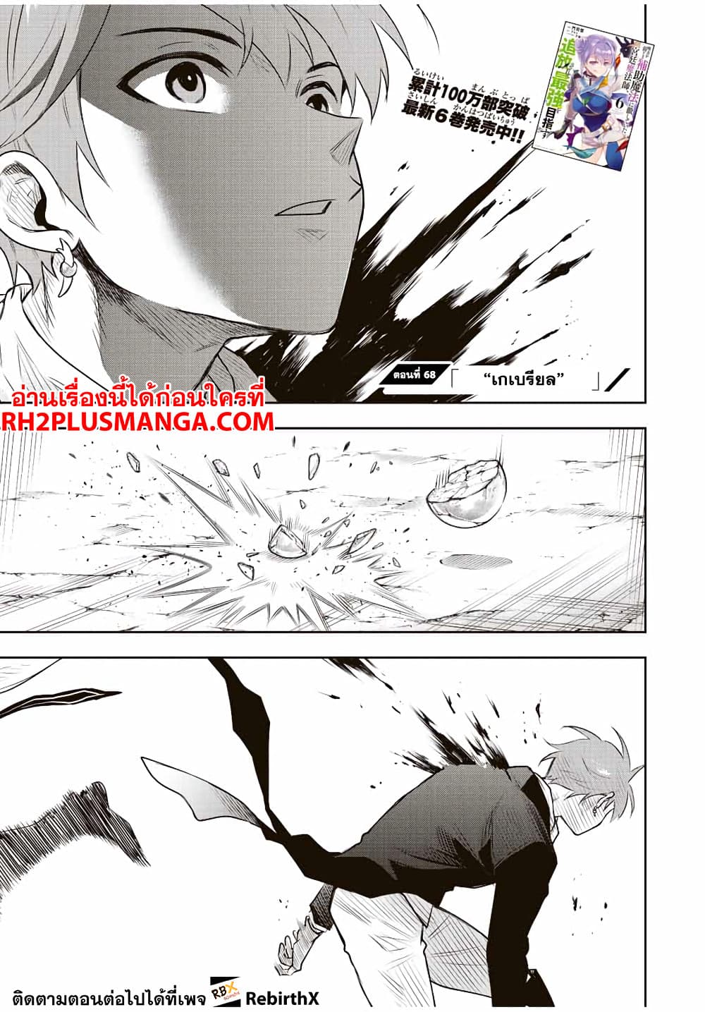 Mikata ga Yowa Sugite Hojo Mahou ni Toushite ita Kyuutei Mahou shi, Tsuihou Sarete Saikyou wo Mezasu page 1