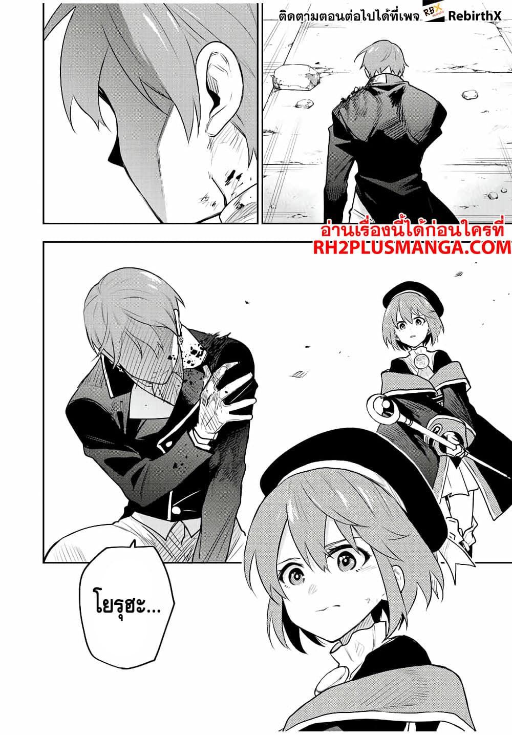 Mikata ga Yowa Sugite Hojo Mahou ni Toushite ita Kyuutei Mahou shi, Tsuihou Sarete Saikyou wo Mezasu page 2