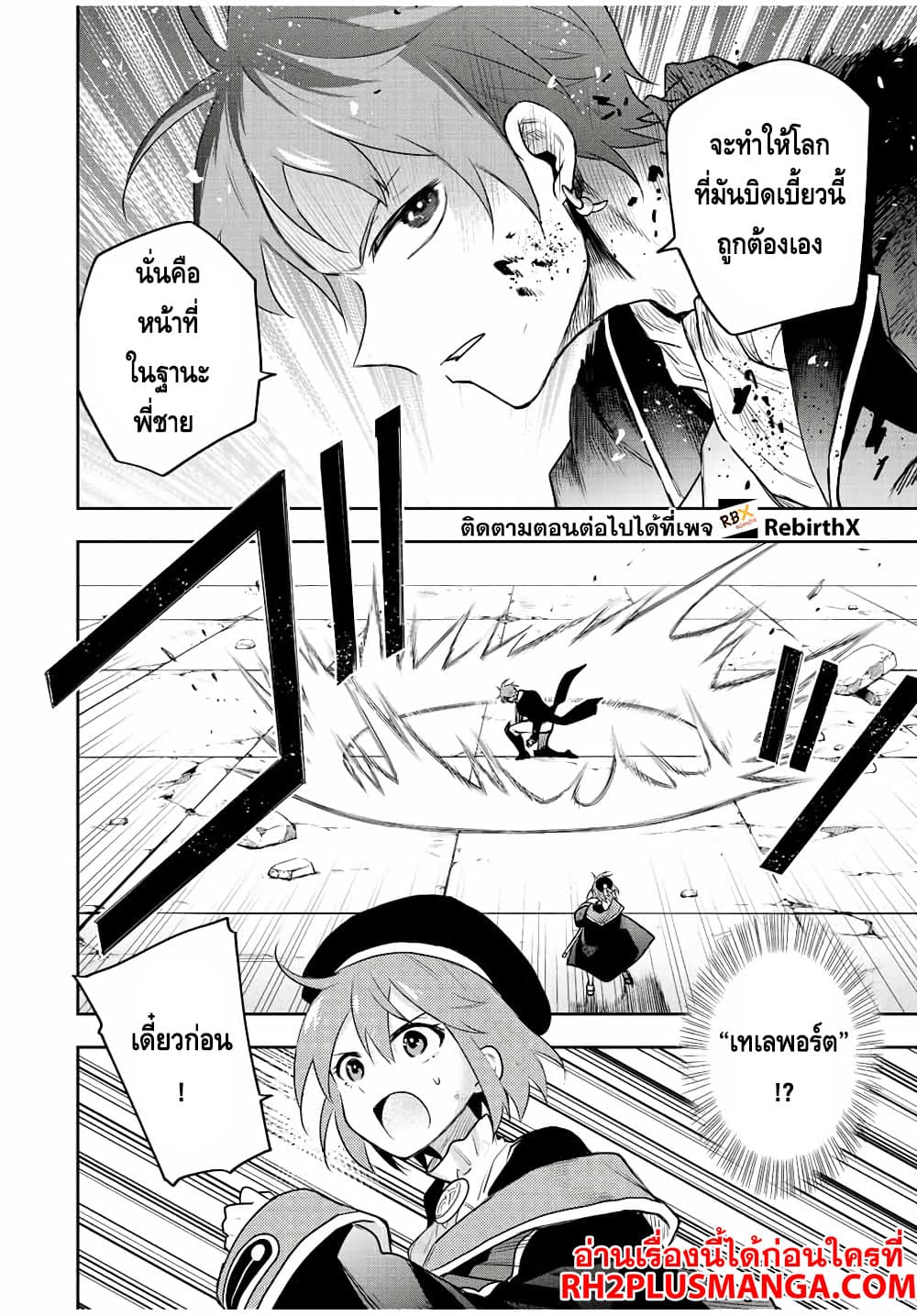 Mikata ga Yowa Sugite Hojo Mahou ni Toushite ita Kyuutei Mahou shi, Tsuihou Sarete Saikyou wo Mezasu page 4
