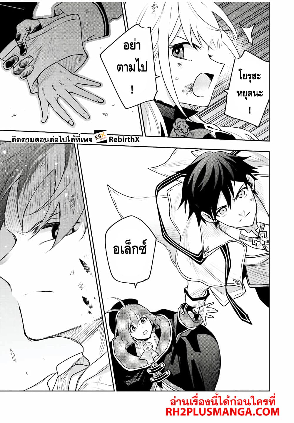 Mikata ga Yowa Sugite Hojo Mahou ni Toushite ita Kyuutei Mahou shi, Tsuihou Sarete Saikyou wo Mezasu page 5