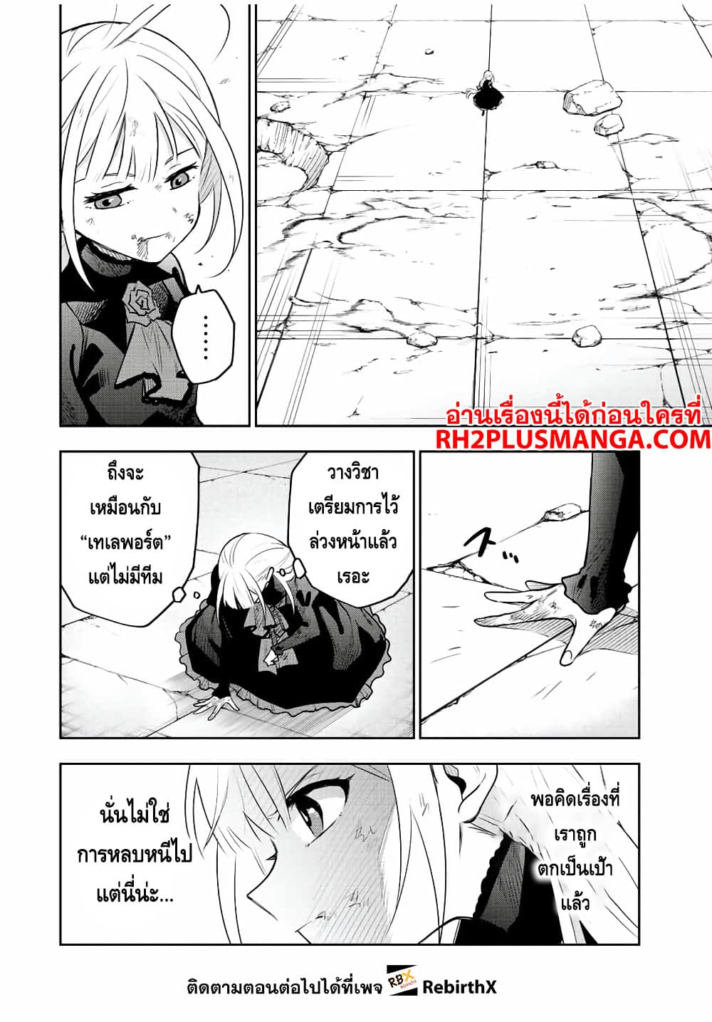 Mikata ga Yowa Sugite Hojo Mahou ni Toushite ita Kyuutei Mahou shi, Tsuihou Sarete Saikyou wo Mezasu page 6