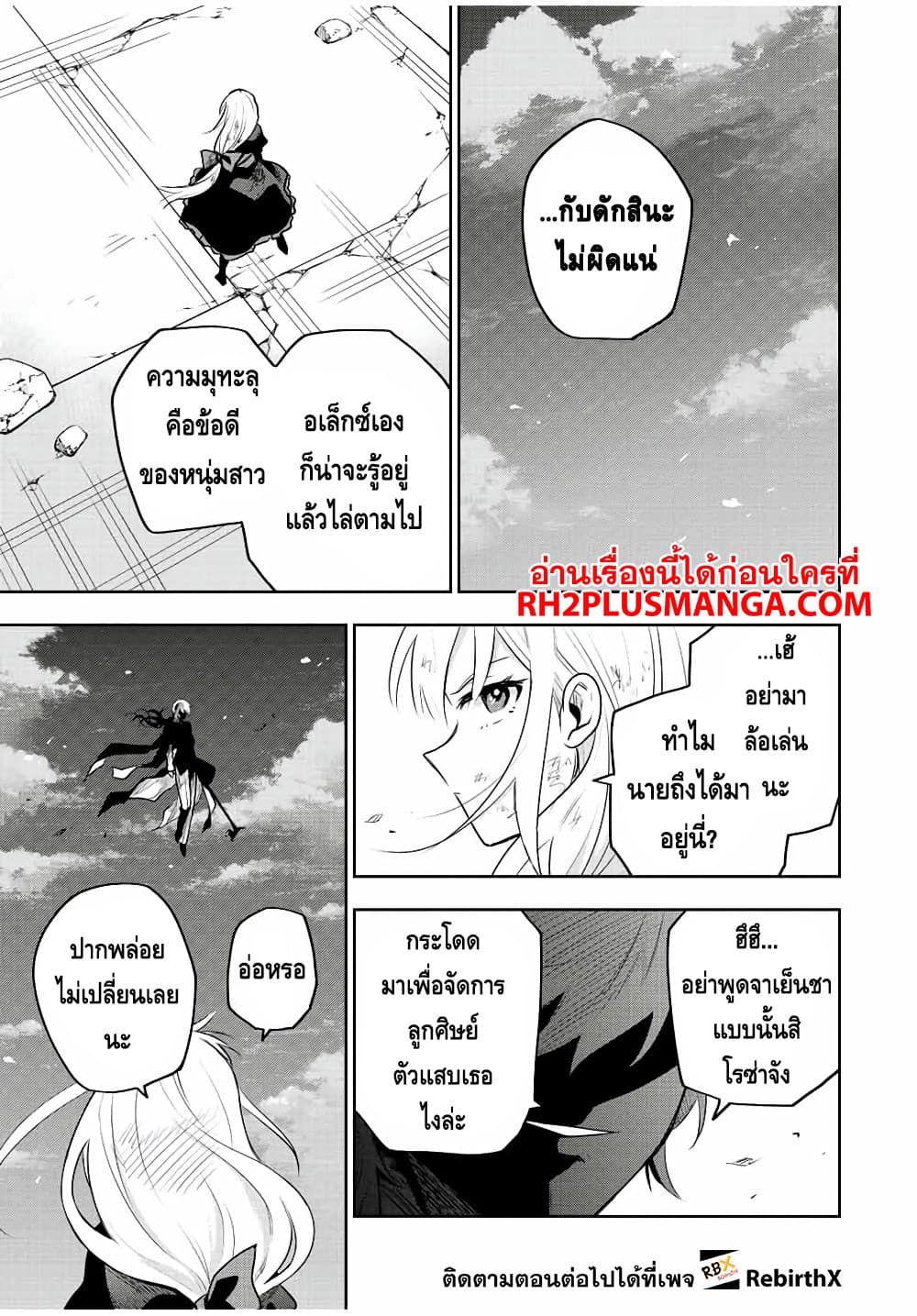 Mikata ga Yowa Sugite Hojo Mahou ni Toushite ita Kyuutei Mahou shi, Tsuihou Sarete Saikyou wo Mezasu page 7