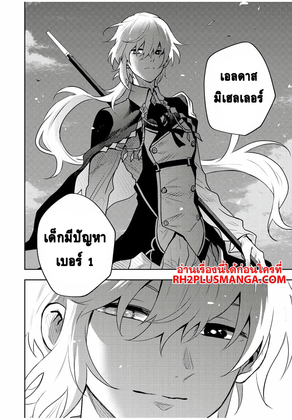 Mikata ga Yowa Sugite Hojo Mahou ni Toushite ita Kyuutei Mahou shi, Tsuihou Sarete Saikyou wo Mezasu page 8