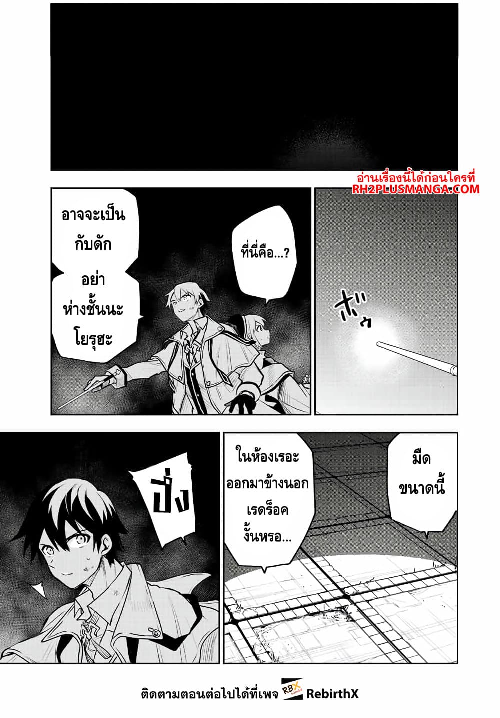 Mikata ga Yowa Sugite Hojo Mahou ni Toushite ita Kyuutei Mahou shi, Tsuihou Sarete Saikyou wo Mezasu page 9