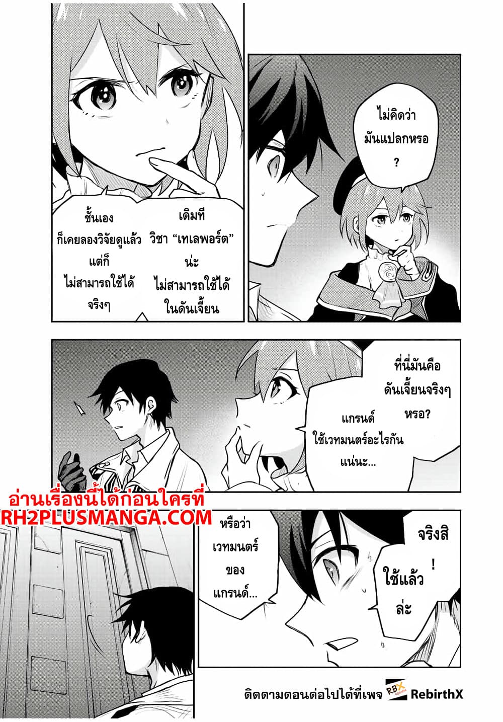 Mikata ga Yowa Sugite Hojo Mahou ni Toushite ita Kyuutei Mahou shi, Tsuihou Sarete Saikyou wo Mezasu page 3