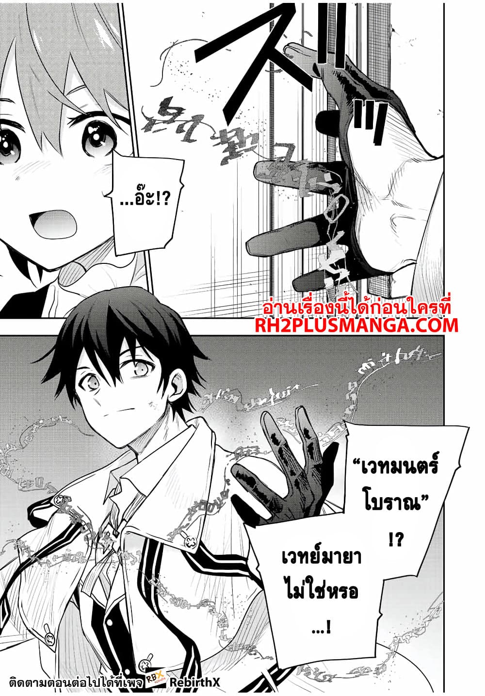 Mikata ga Yowa Sugite Hojo Mahou ni Toushite ita Kyuutei Mahou shi, Tsuihou Sarete Saikyou wo Mezasu page 5