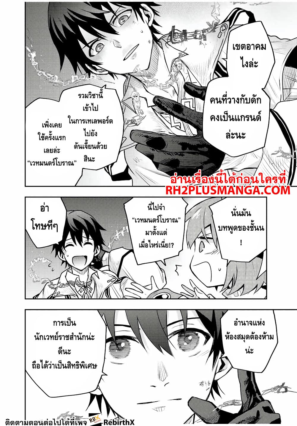 Mikata ga Yowa Sugite Hojo Mahou ni Toushite ita Kyuutei Mahou shi, Tsuihou Sarete Saikyou wo Mezasu page 6
