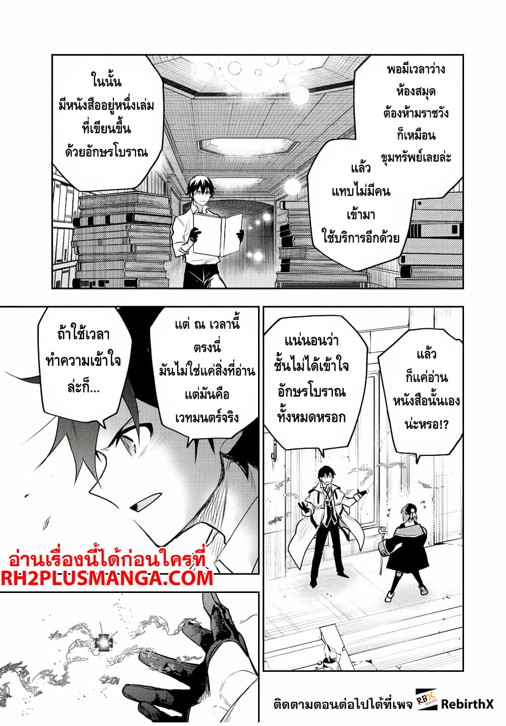 Mikata ga Yowa Sugite Hojo Mahou ni Toushite ita Kyuutei Mahou shi, Tsuihou Sarete Saikyou wo Mezasu page 7