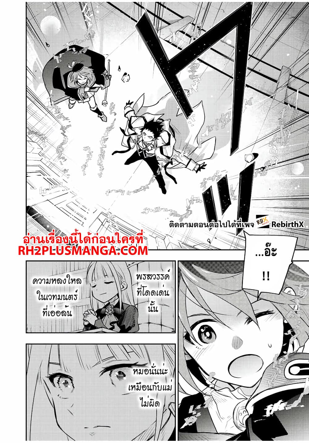 Mikata ga Yowa Sugite Hojo Mahou ni Toushite ita Kyuutei Mahou shi, Tsuihou Sarete Saikyou wo Mezasu page 8