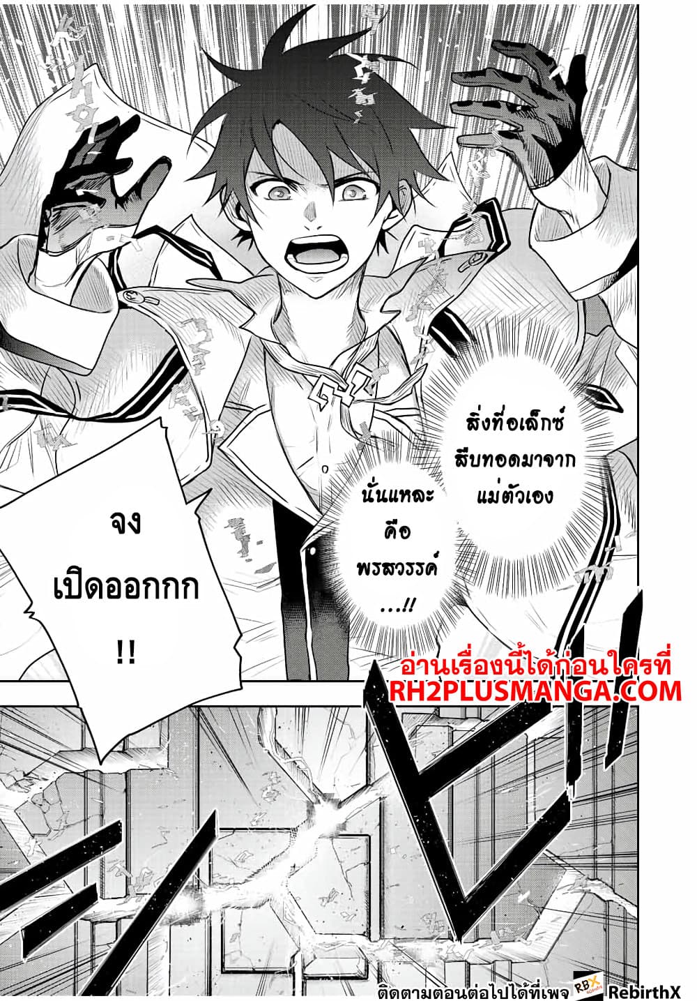 Mikata ga Yowa Sugite Hojo Mahou ni Toushite ita Kyuutei Mahou shi, Tsuihou Sarete Saikyou wo Mezasu page 9