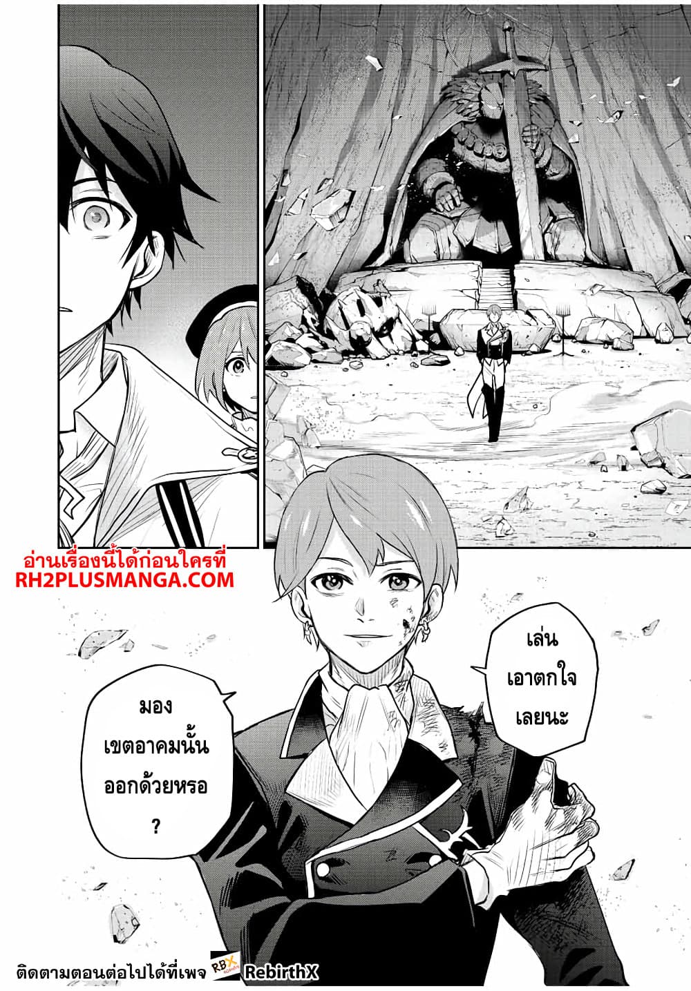 Mikata ga Yowa Sugite Hojo Mahou ni Toushite ita Kyuutei Mahou shi, Tsuihou Sarete Saikyou wo Mezasu page 10
