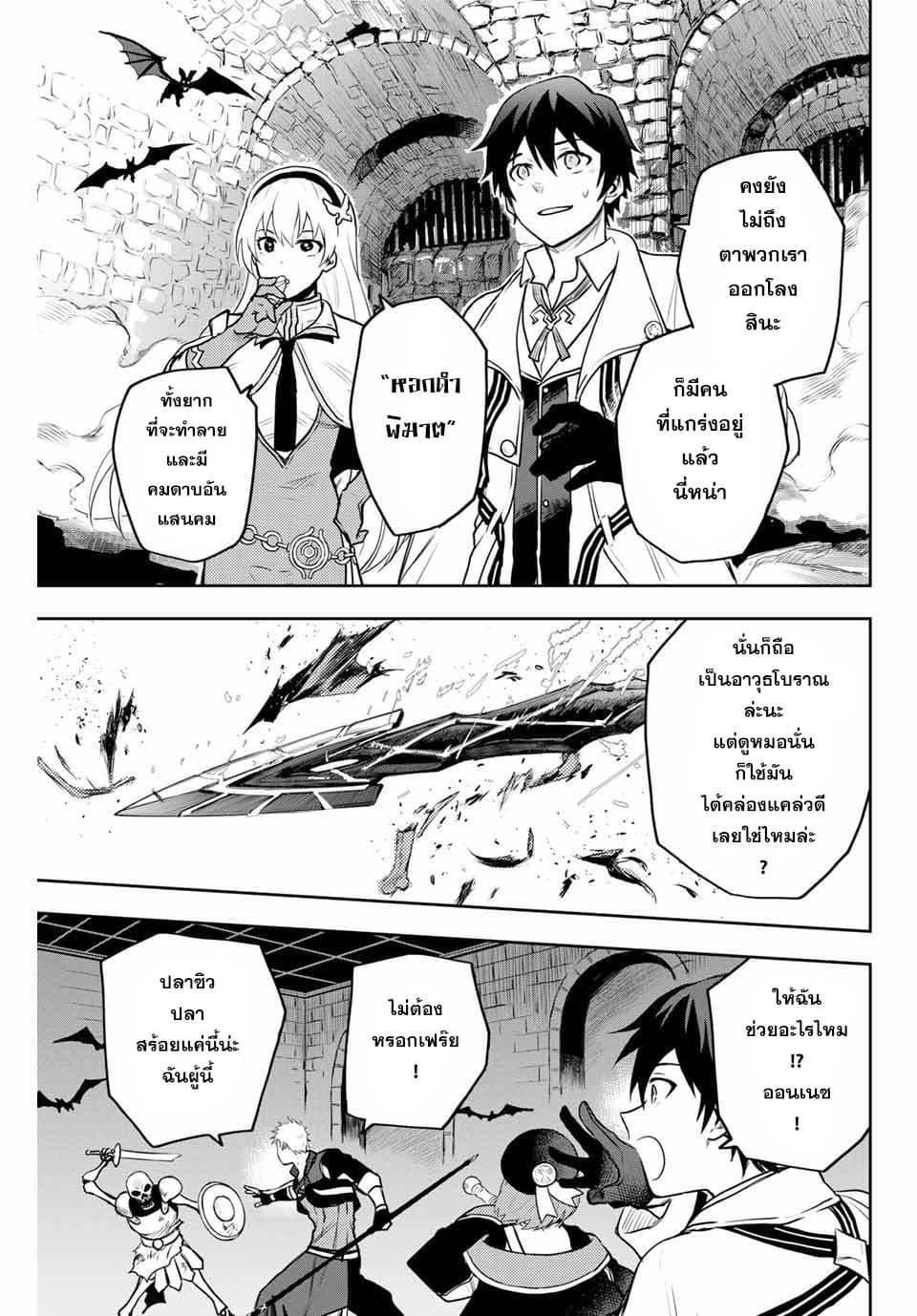 Mikata ga Yowa Sugite Hojo Mahou ni Toushite ita Kyuutei Mahou shi, Tsuihou Sarete Saikyou wo Mezasu page 3