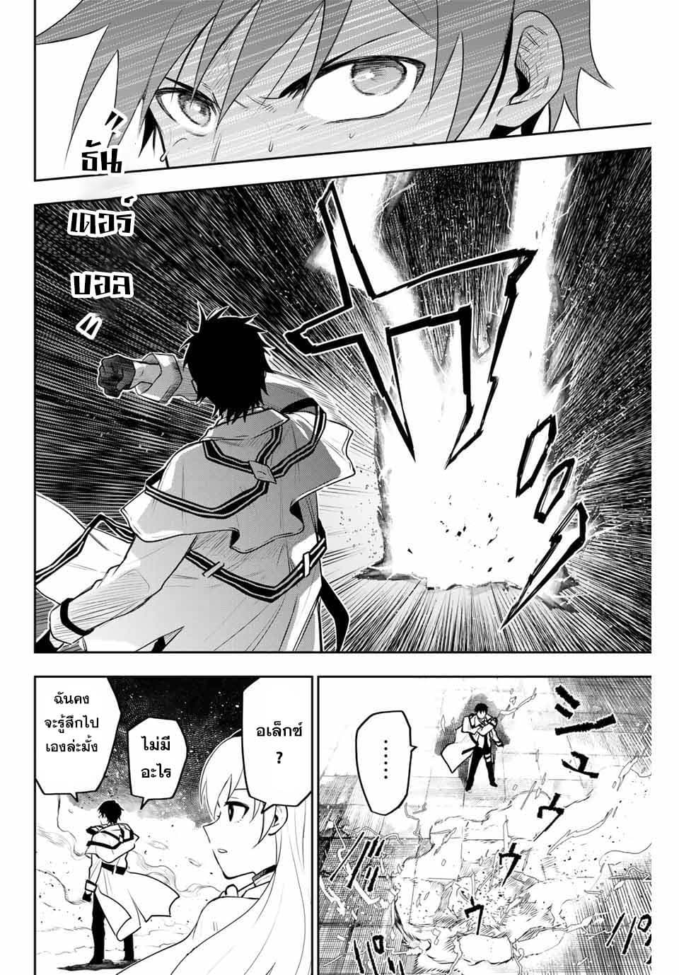 Mikata ga Yowa Sugite Hojo Mahou ni Toushite ita Kyuutei Mahou shi, Tsuihou Sarete Saikyou wo Mezasu page 6