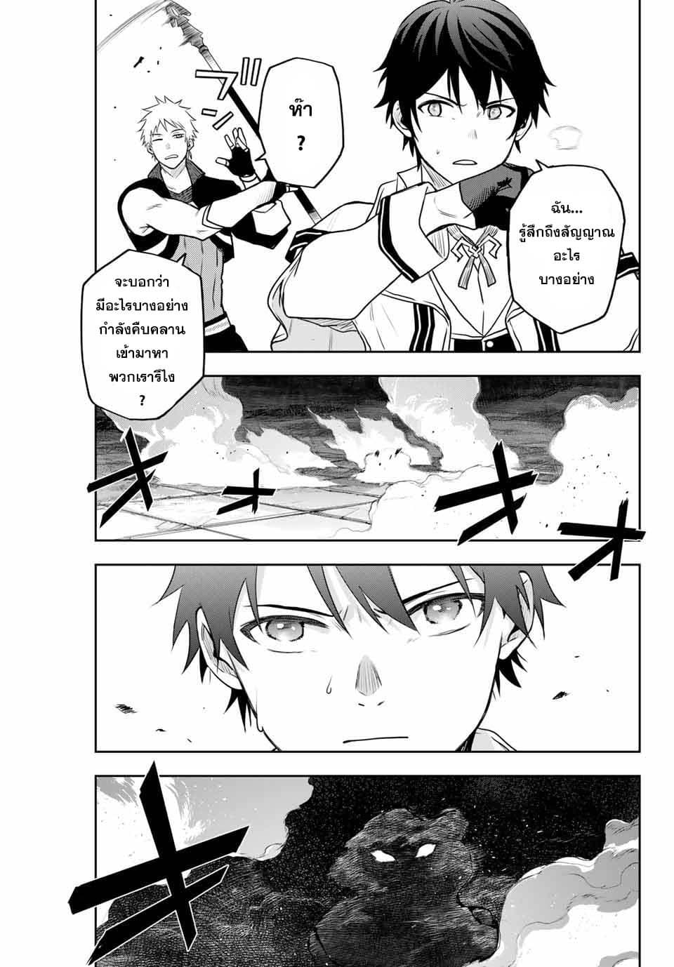 Mikata ga Yowa Sugite Hojo Mahou ni Toushite ita Kyuutei Mahou shi, Tsuihou Sarete Saikyou wo Mezasu page 7