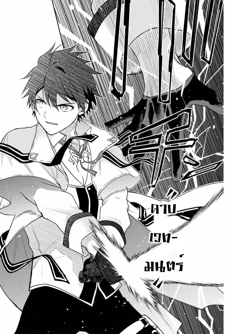 Mikata ga Yowa Sugite Hojo Mahou ni Toushite ita Kyuutei Mahou shi, Tsuihou Sarete Saikyou wo Mezasu page 8
