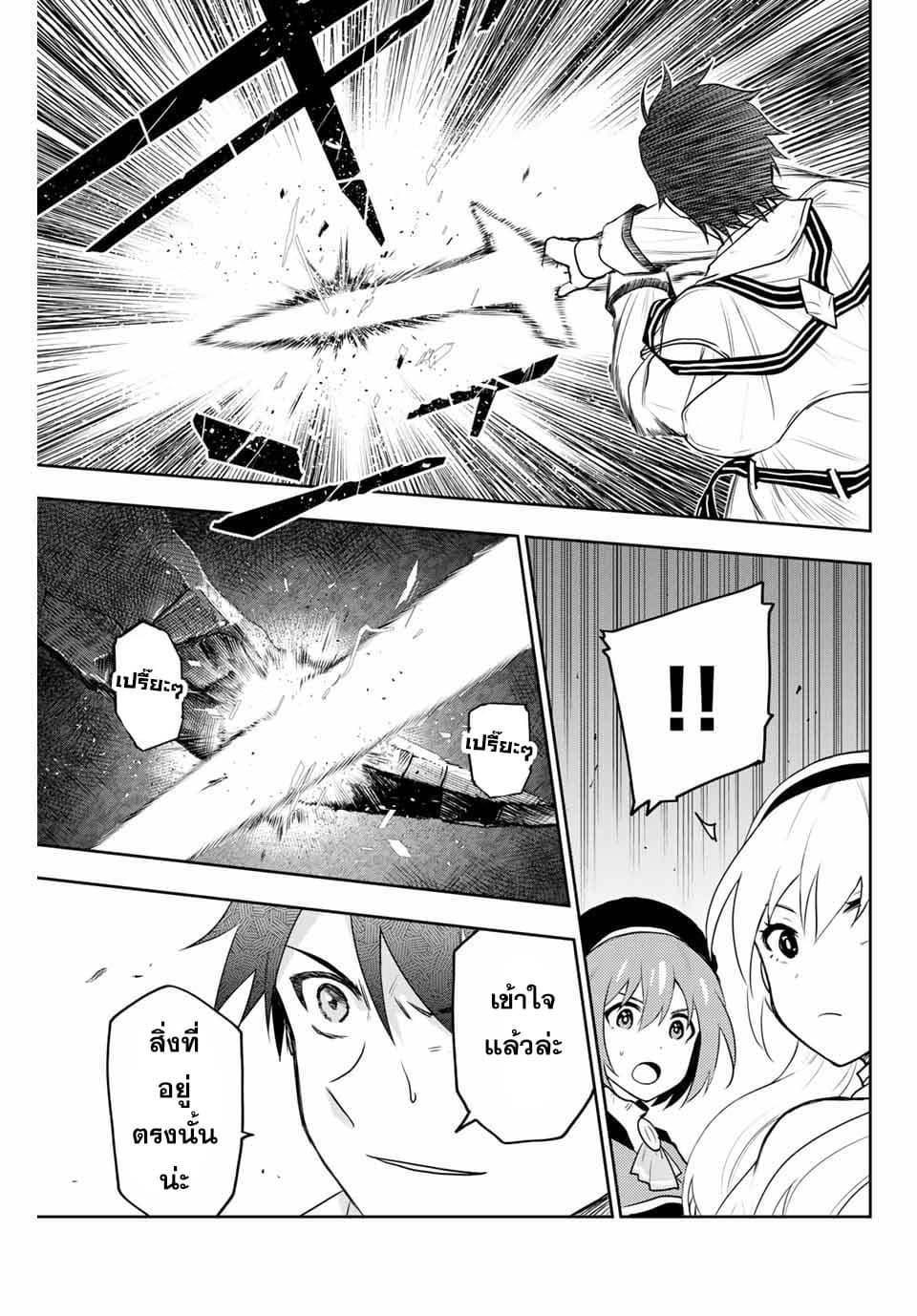 Mikata ga Yowa Sugite Hojo Mahou ni Toushite ita Kyuutei Mahou shi, Tsuihou Sarete Saikyou wo Mezasu page 9