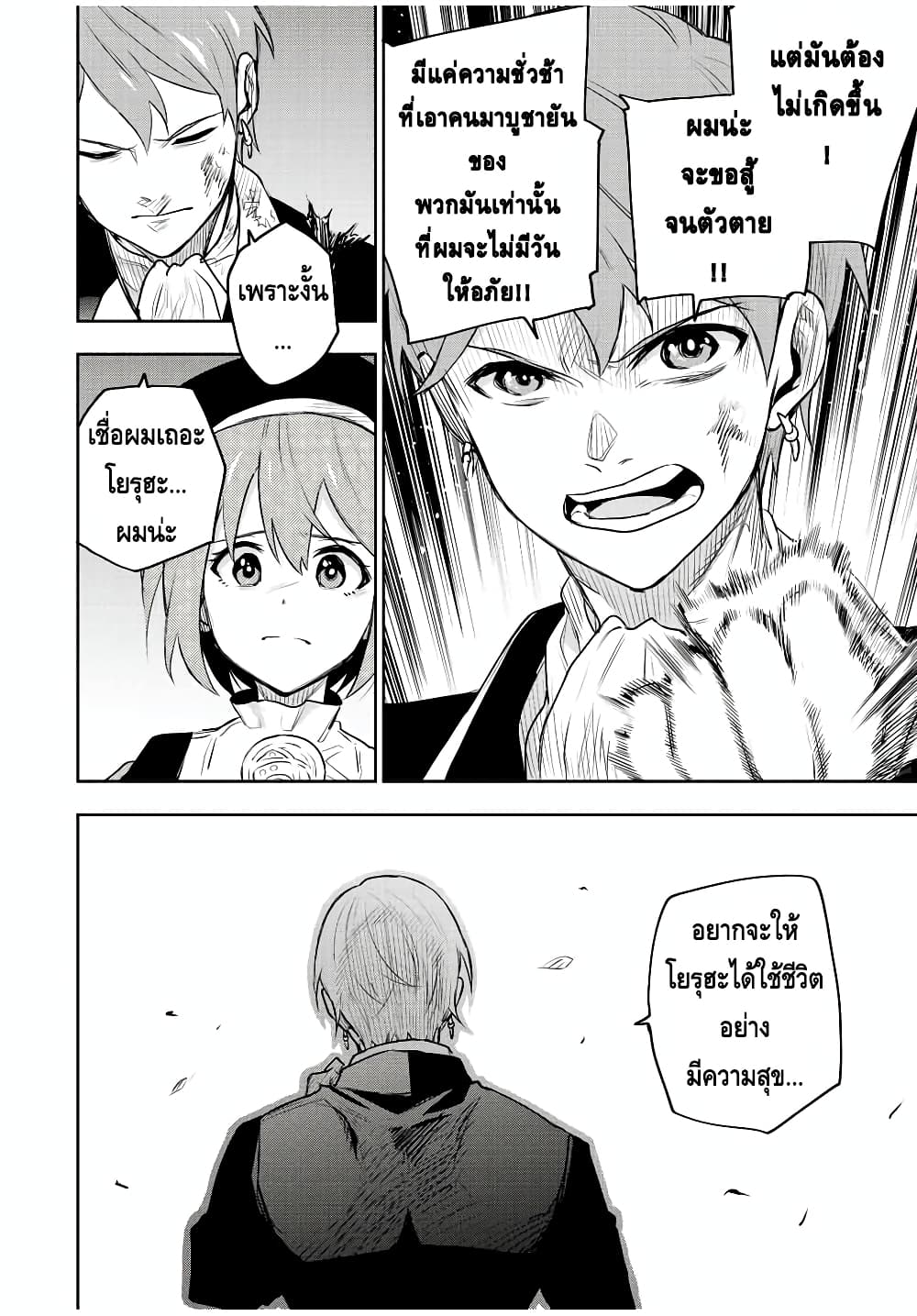 Mikata ga Yowa Sugite Hojo Mahou ni Toushite ita Kyuutei Mahou shi, Tsuihou Sarete Saikyou wo Mezasu page 2
