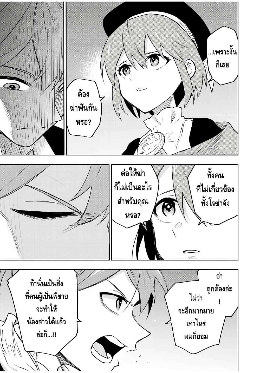 Mikata ga Yowa Sugite Hojo Mahou ni Toushite ita Kyuutei Mahou shi, Tsuihou Sarete Saikyou wo Mezasu page 3