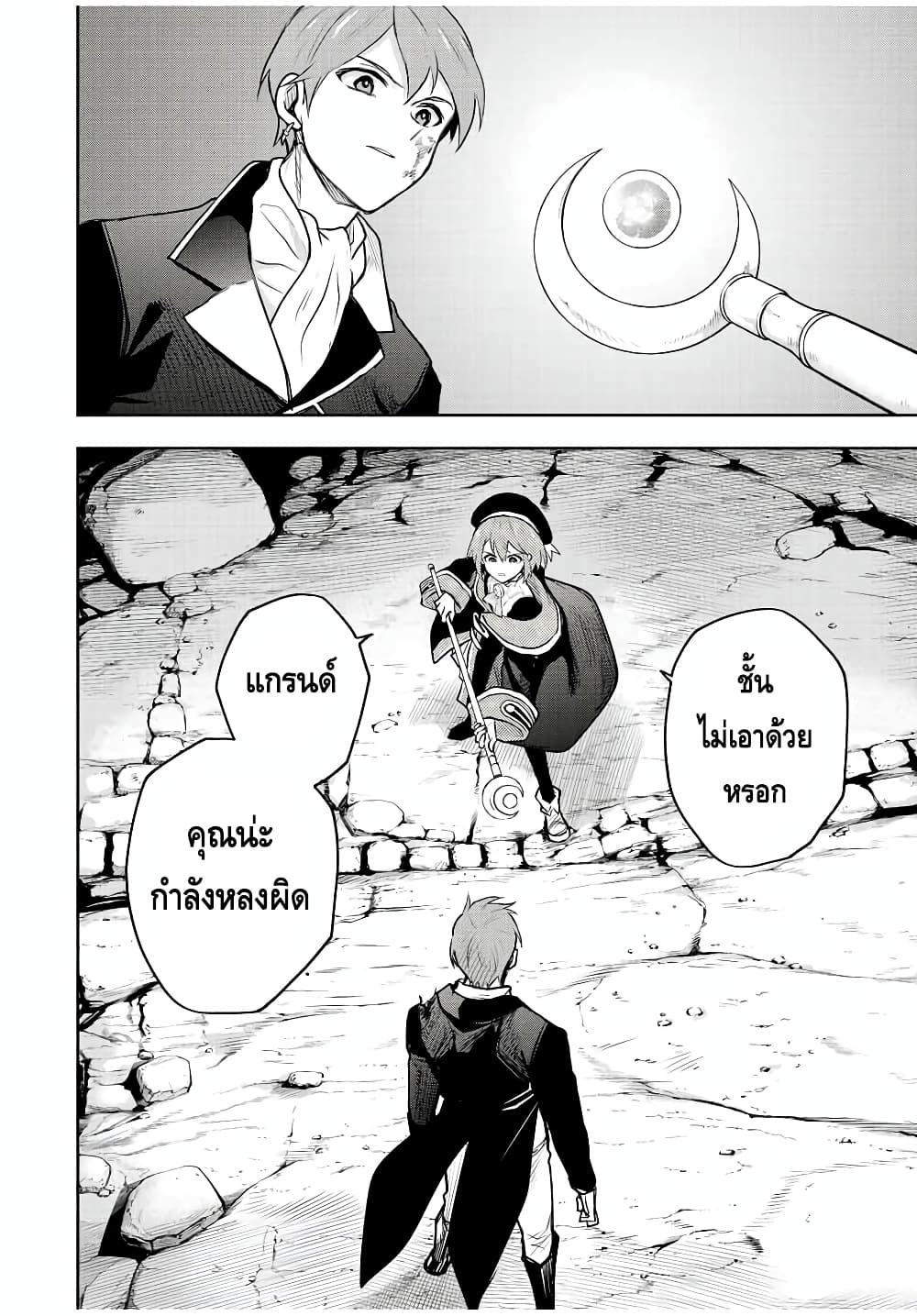 Mikata ga Yowa Sugite Hojo Mahou ni Toushite ita Kyuutei Mahou shi, Tsuihou Sarete Saikyou wo Mezasu page 4