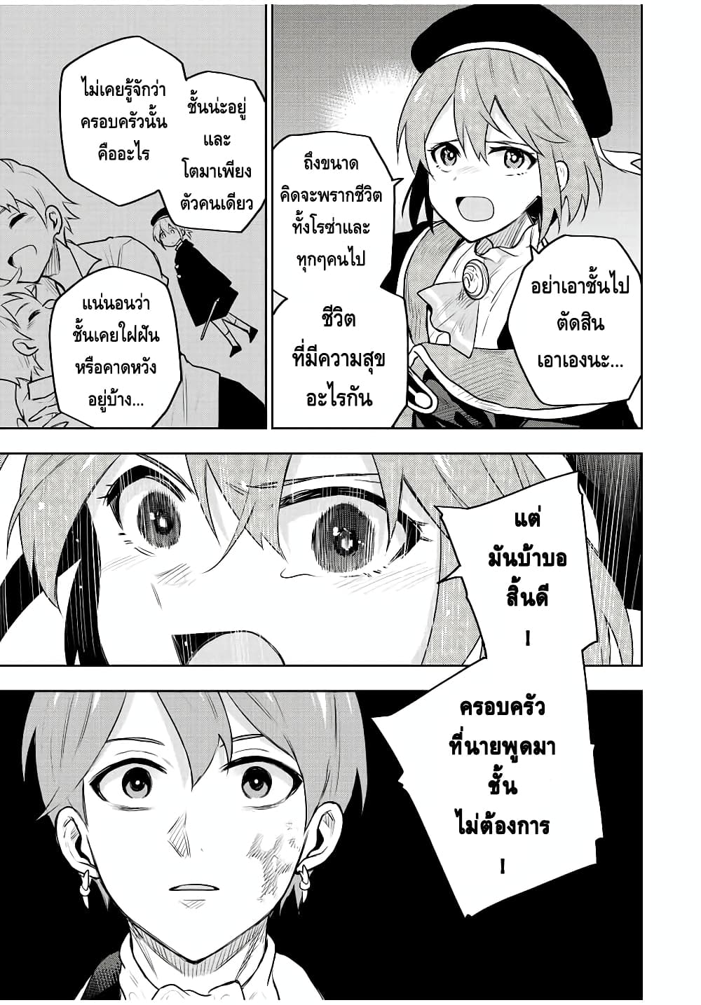 Mikata ga Yowa Sugite Hojo Mahou ni Toushite ita Kyuutei Mahou shi, Tsuihou Sarete Saikyou wo Mezasu page 5