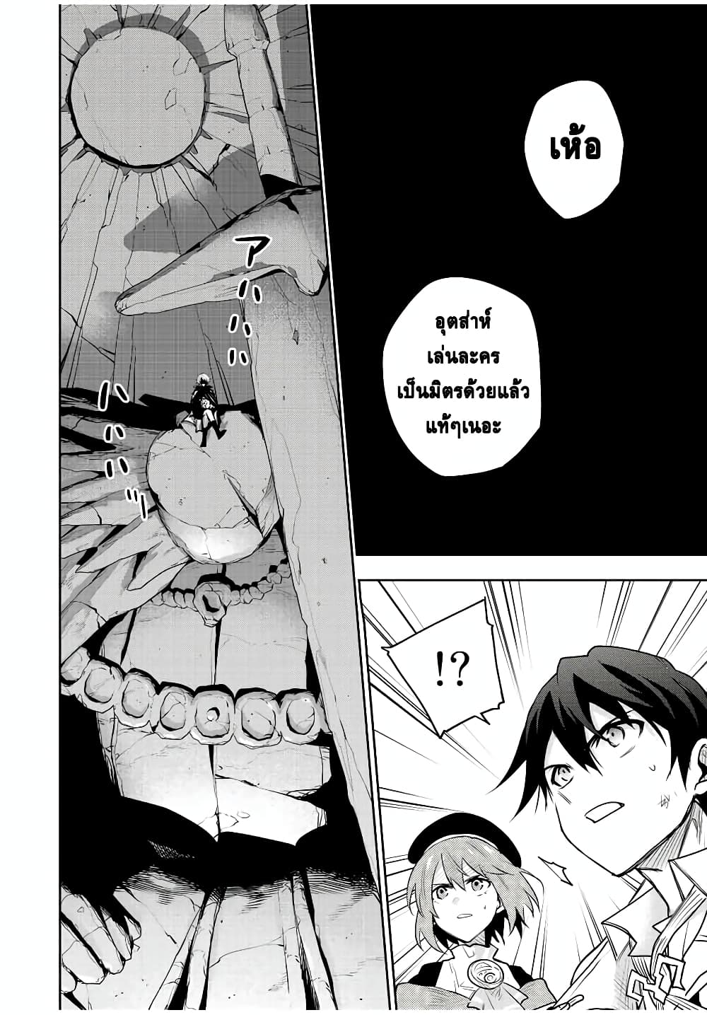 Mikata ga Yowa Sugite Hojo Mahou ni Toushite ita Kyuutei Mahou shi, Tsuihou Sarete Saikyou wo Mezasu page 6