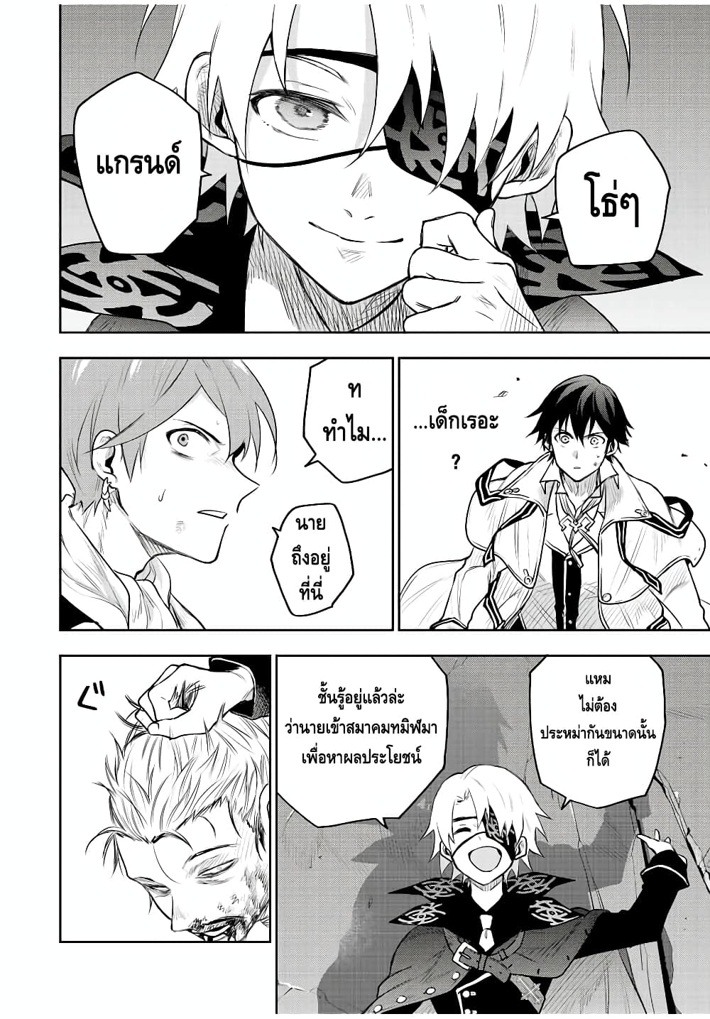Mikata ga Yowa Sugite Hojo Mahou ni Toushite ita Kyuutei Mahou shi, Tsuihou Sarete Saikyou wo Mezasu page 8