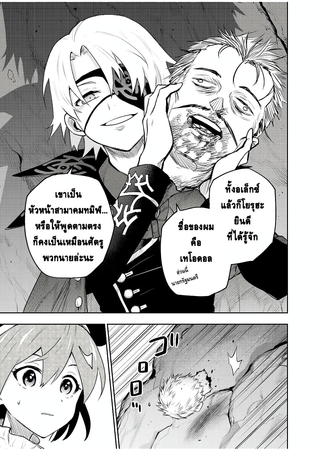 Mikata ga Yowa Sugite Hojo Mahou ni Toushite ita Kyuutei Mahou shi, Tsuihou Sarete Saikyou wo Mezasu page 9