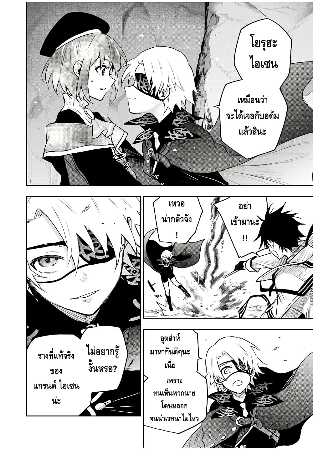 Mikata ga Yowa Sugite Hojo Mahou ni Toushite ita Kyuutei Mahou shi, Tsuihou Sarete Saikyou wo Mezasu page 10