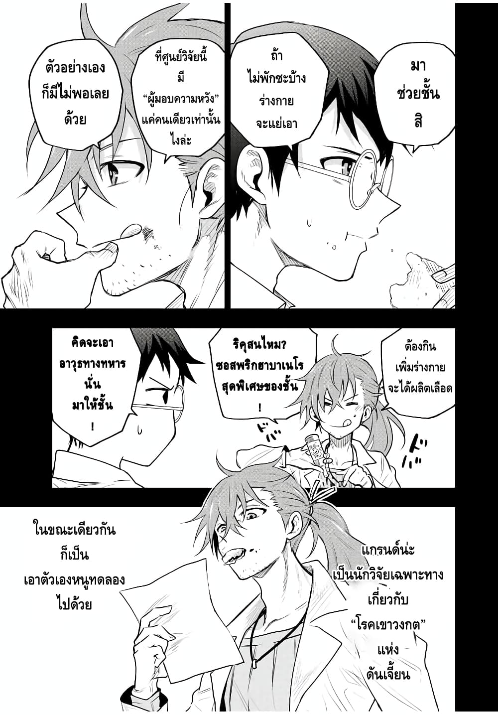 Mikata ga Yowa Sugite Hojo Mahou ni Toushite ita Kyuutei Mahou shi, Tsuihou Sarete Saikyou wo Mezasu page 3