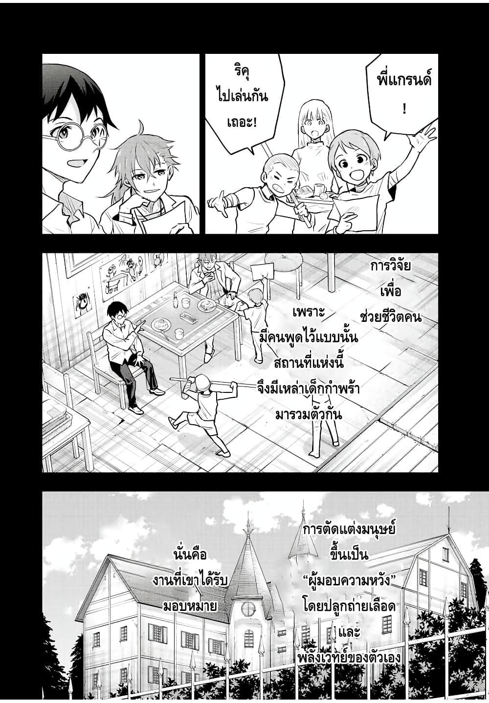 Mikata ga Yowa Sugite Hojo Mahou ni Toushite ita Kyuutei Mahou shi, Tsuihou Sarete Saikyou wo Mezasu page 4