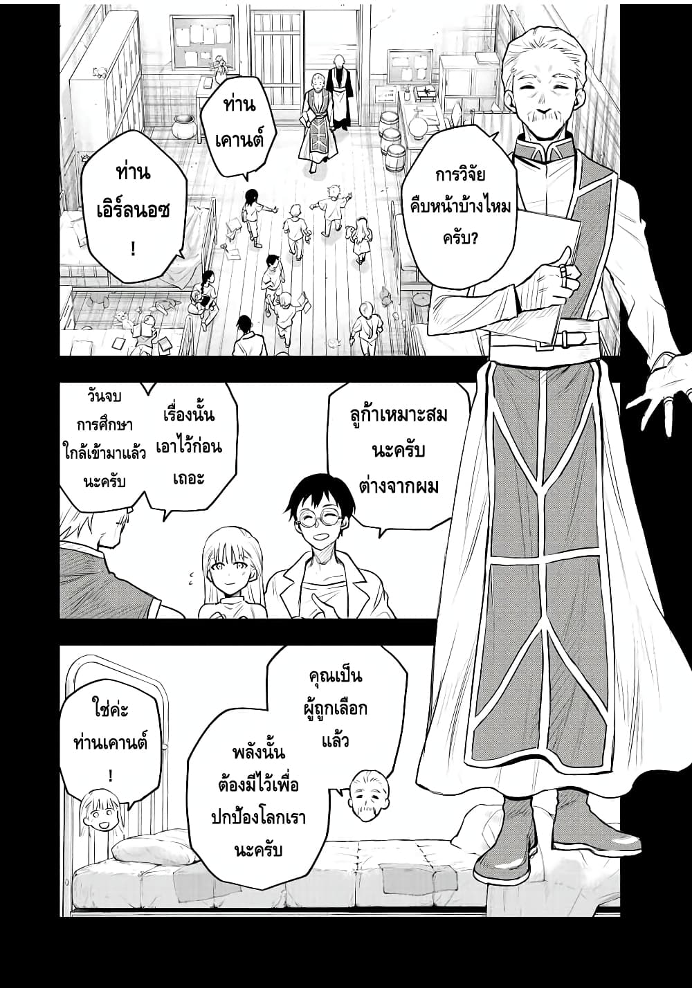 Mikata ga Yowa Sugite Hojo Mahou ni Toushite ita Kyuutei Mahou shi, Tsuihou Sarete Saikyou wo Mezasu page 6