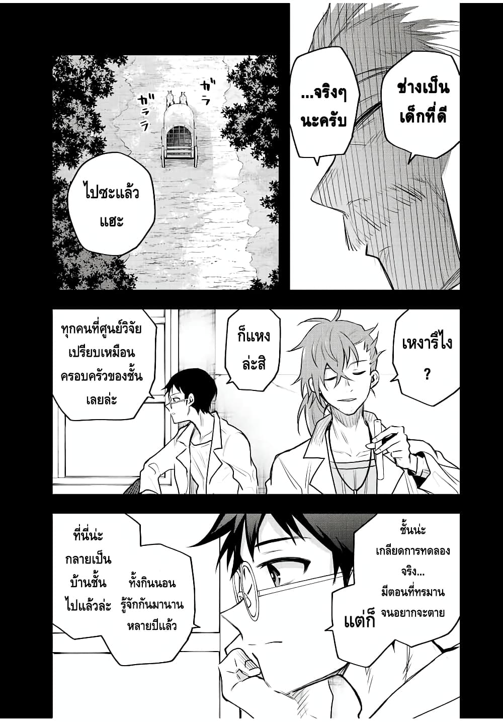 Mikata ga Yowa Sugite Hojo Mahou ni Toushite ita Kyuutei Mahou shi, Tsuihou Sarete Saikyou wo Mezasu page 7
