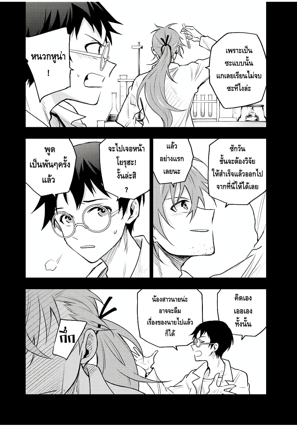 Mikata ga Yowa Sugite Hojo Mahou ni Toushite ita Kyuutei Mahou shi, Tsuihou Sarete Saikyou wo Mezasu page 8