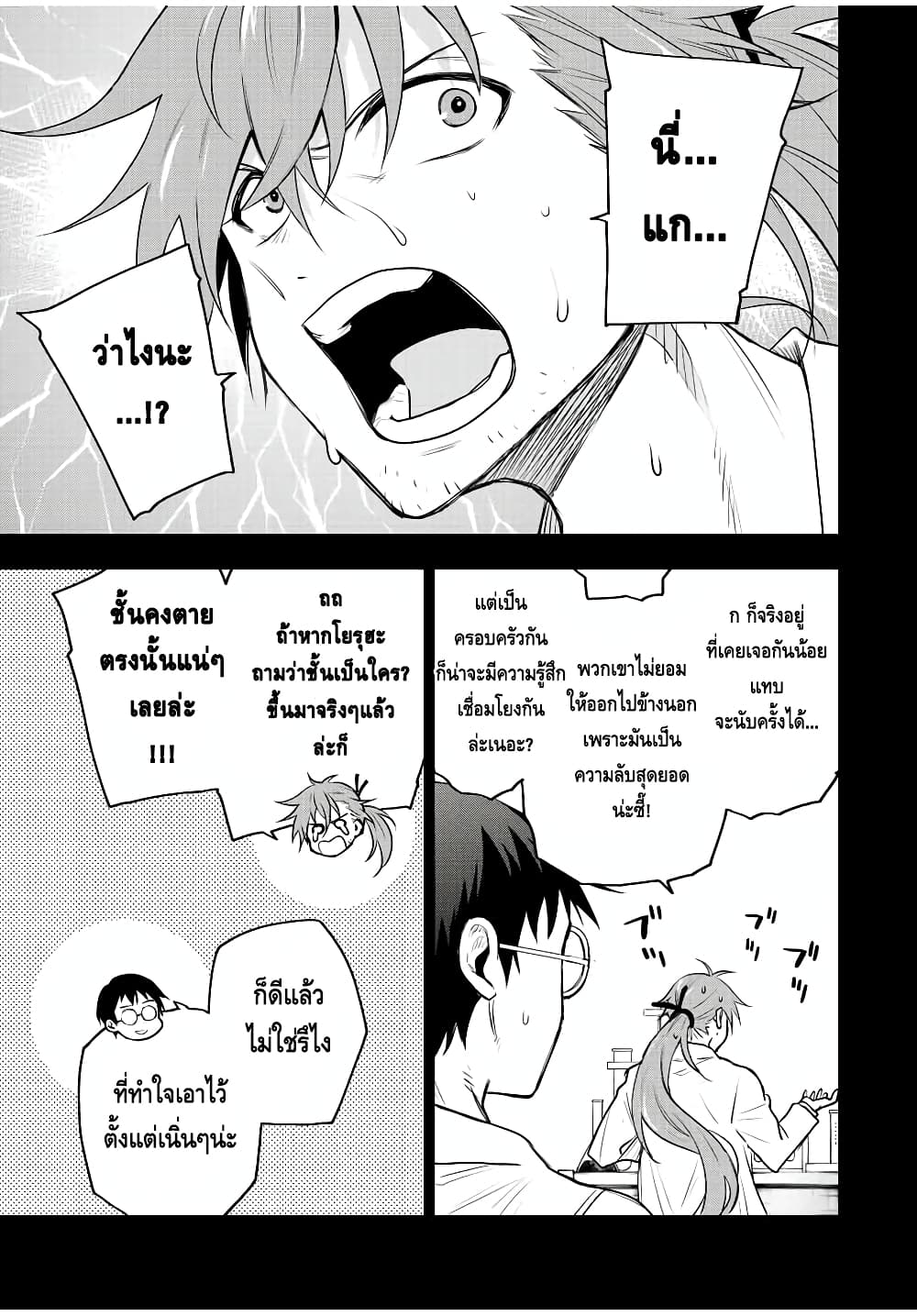 Mikata ga Yowa Sugite Hojo Mahou ni Toushite ita Kyuutei Mahou shi, Tsuihou Sarete Saikyou wo Mezasu page 9