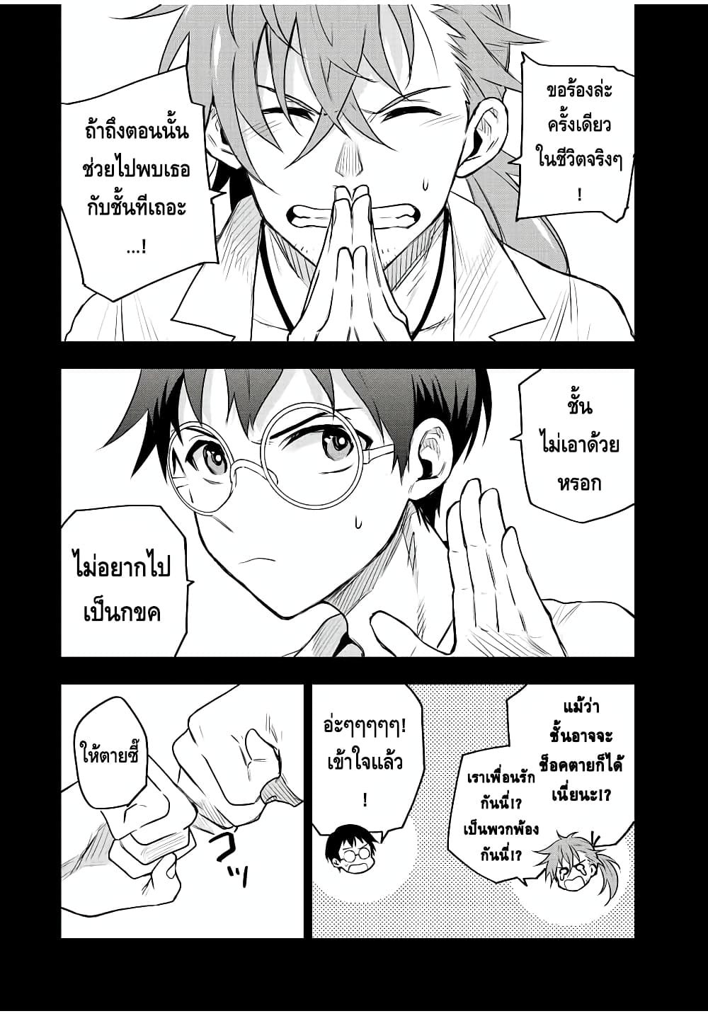 Mikata ga Yowa Sugite Hojo Mahou ni Toushite ita Kyuutei Mahou shi, Tsuihou Sarete Saikyou wo Mezasu page 10